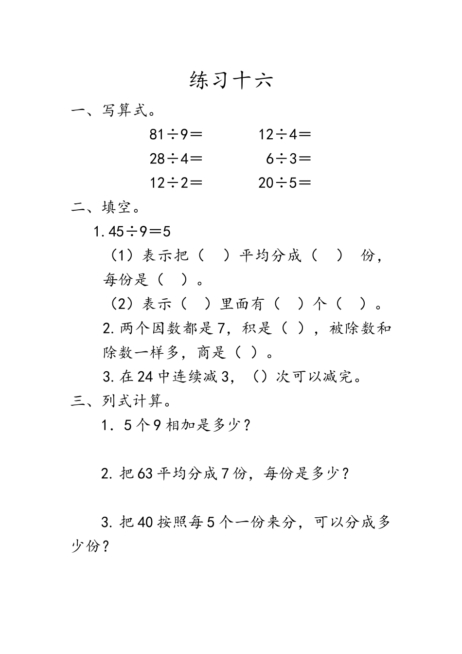 6.6 练习十六.docx_第1页