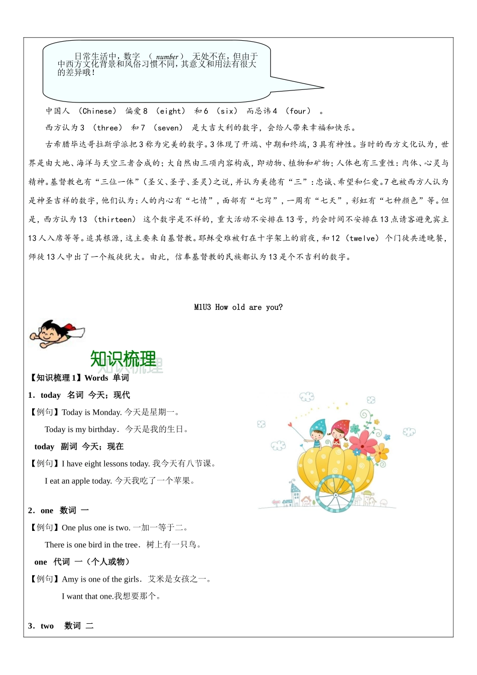 牛津英语-三年级-第3讲-M1U3重点词汇句型语法学案 学生版.docx_第2页