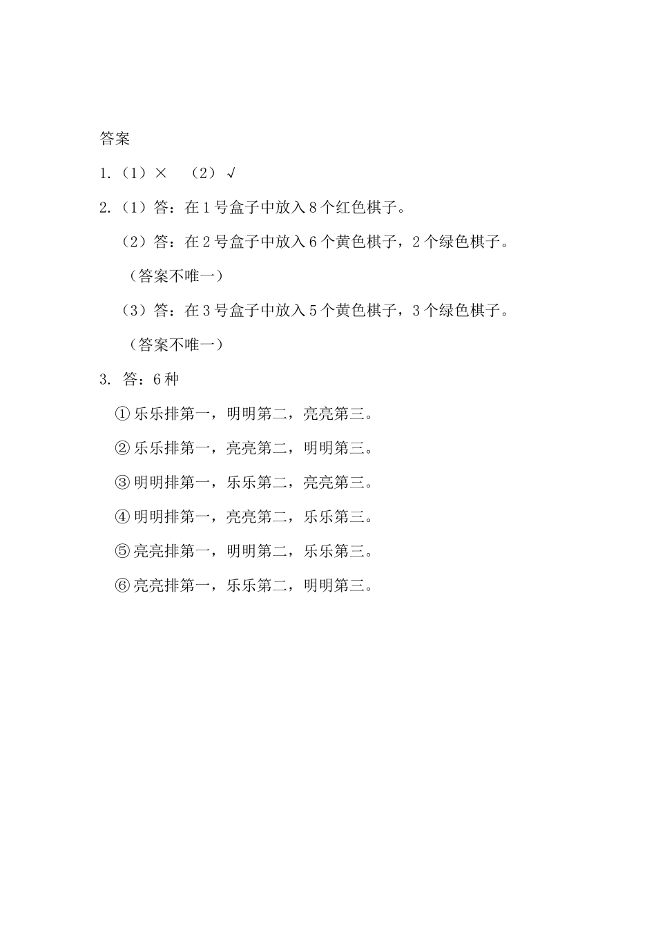 6.2 可能性（2）.docx_第2页