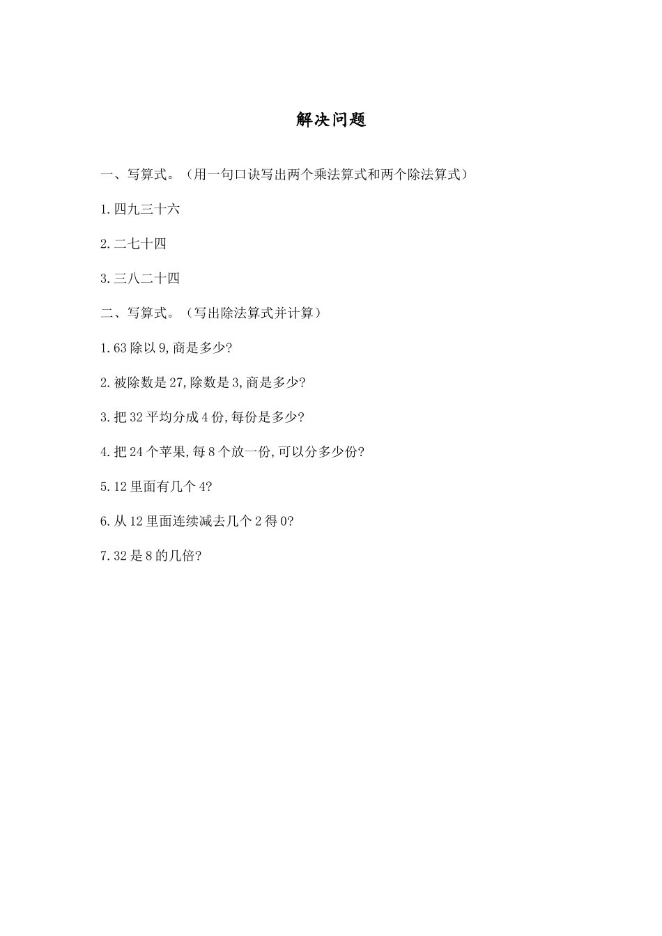 6.10 解决问题.docx_第1页