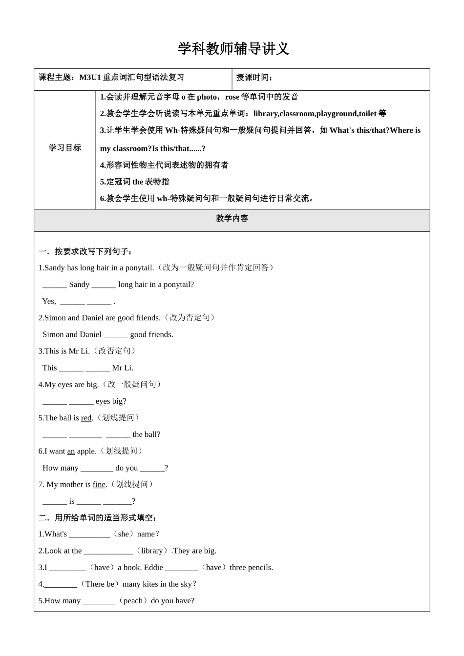 牛津英语-三年级-第8讲-M3U1重点词汇句型语法复习 学生版.docx_第1页