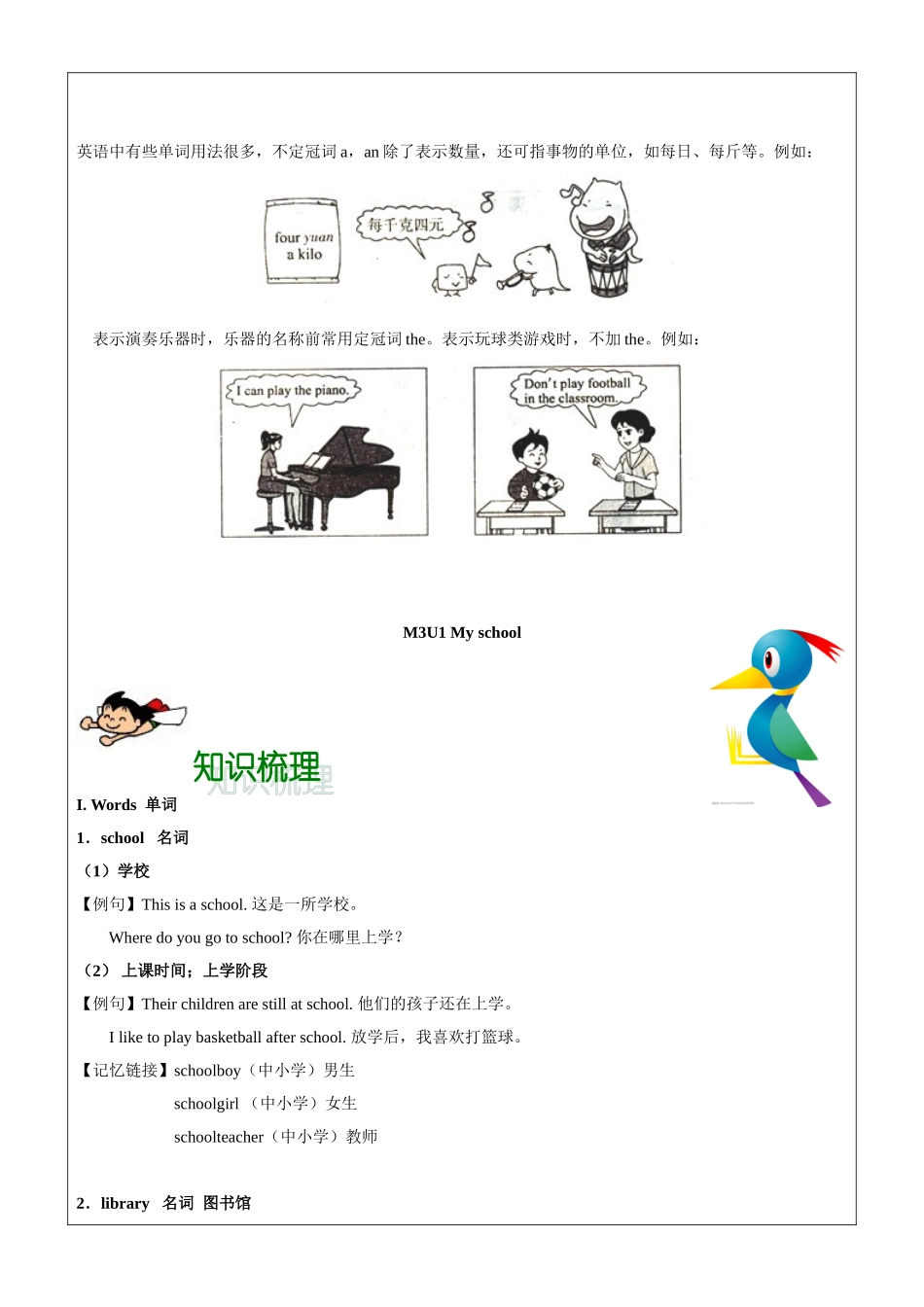 牛津英语-三年级-第8讲-M3U1重点词汇句型语法复习 学生版.docx_第2页