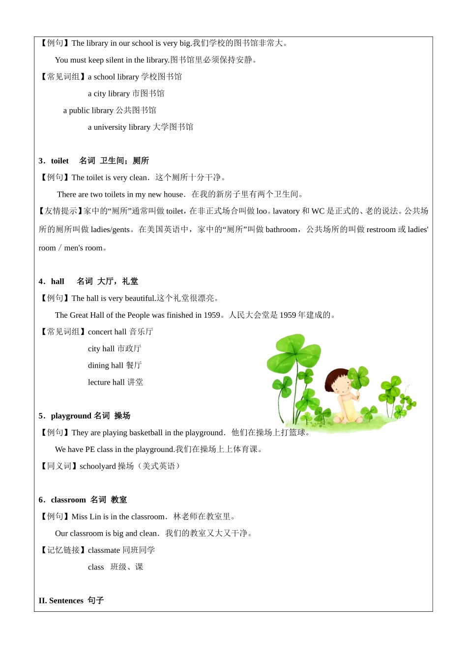 牛津英语-三年级-第8讲-M3U1重点词汇句型语法复习 学生版.docx_第3页