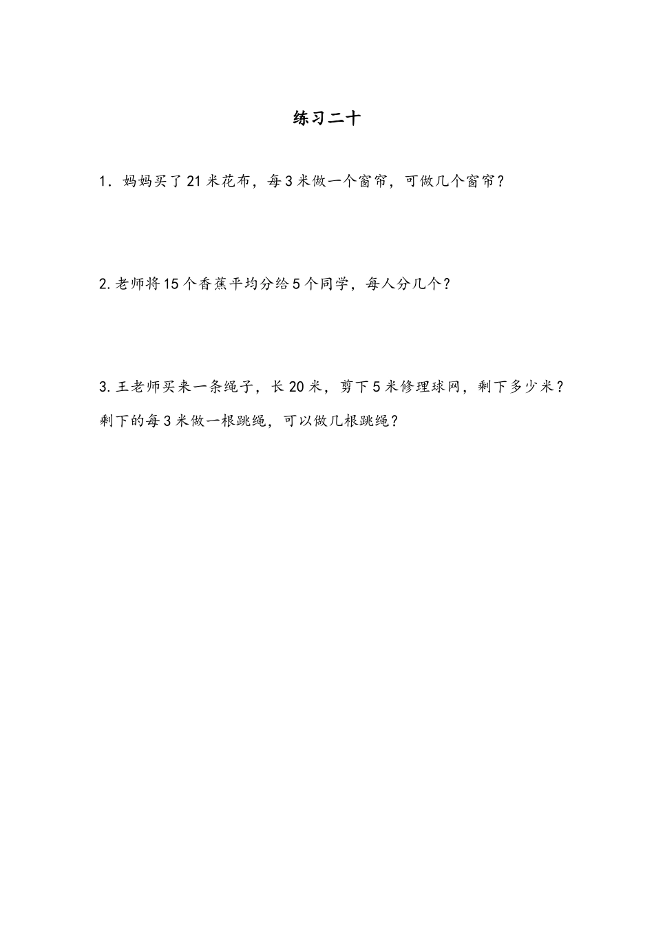 6.18 练习二十.docx_第1页