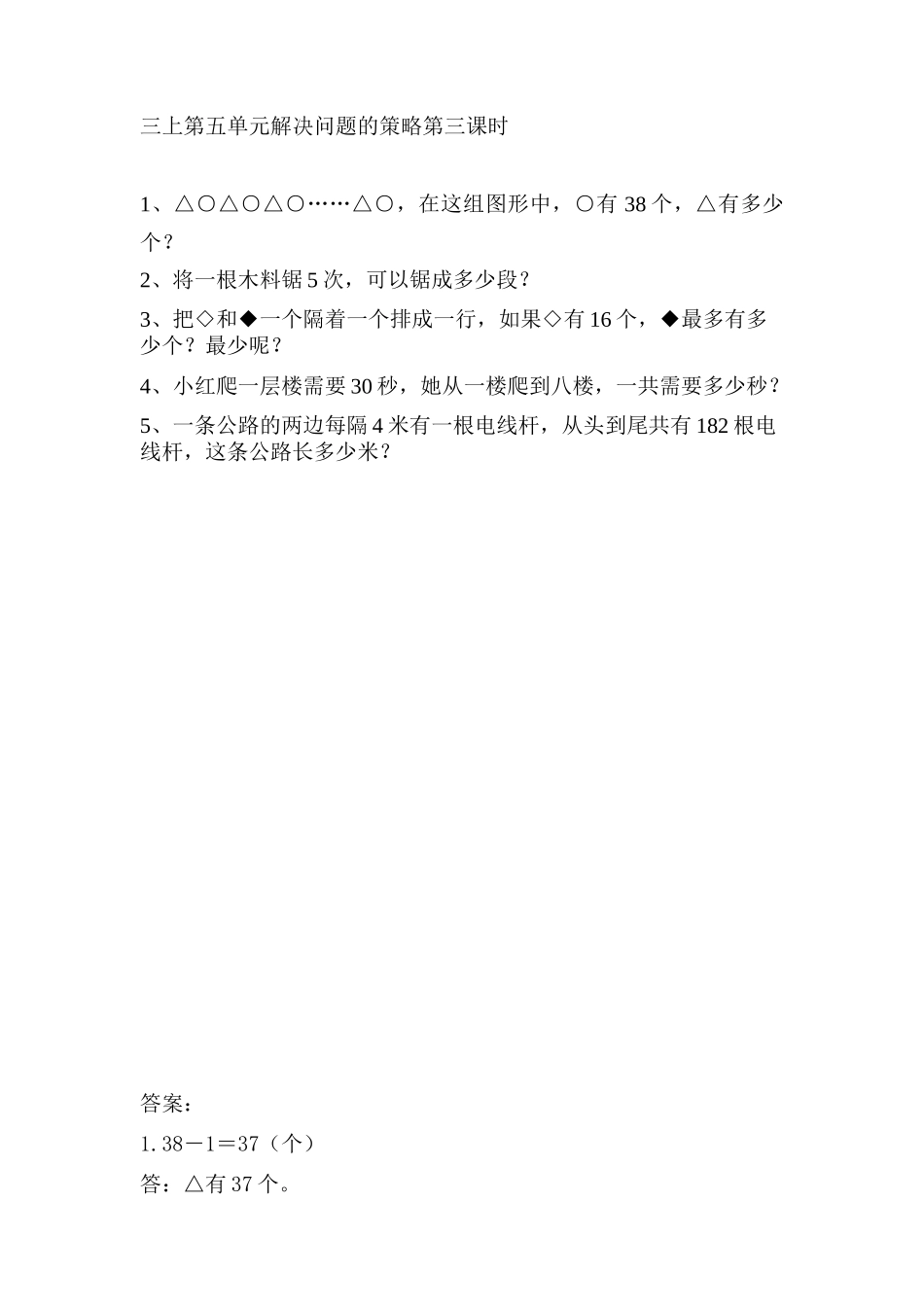 5.3 间隔排列.doc_第1页