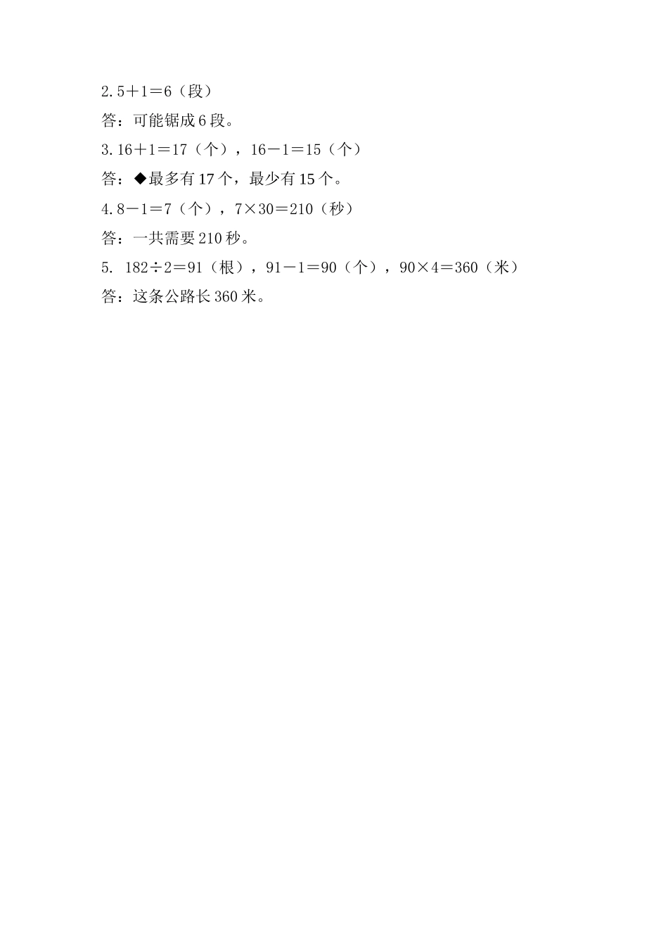 5.3 间隔排列.doc_第2页