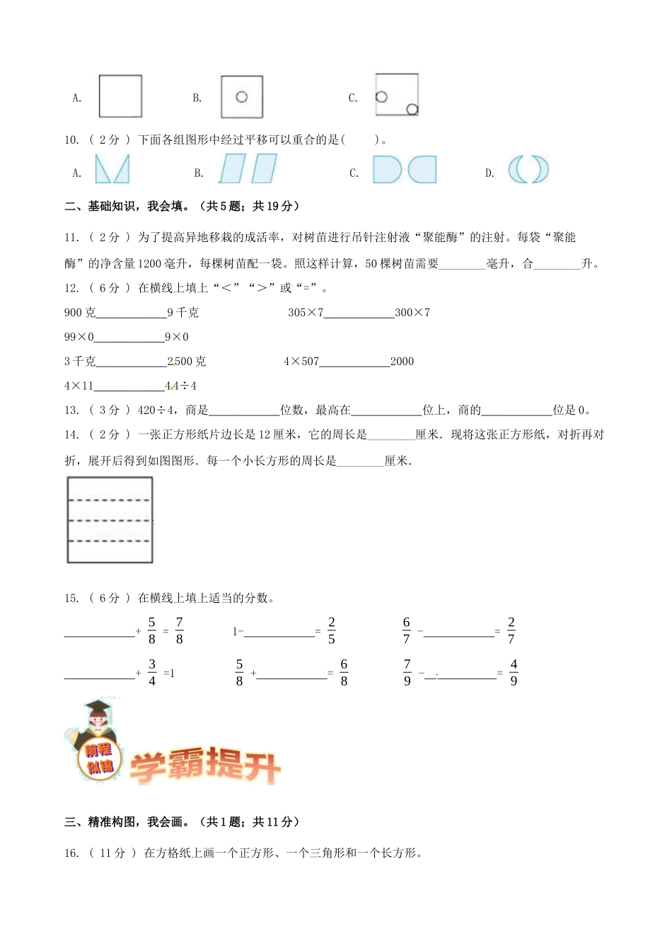 期末备考宝典：苏教版数学三年级上册期末复习试题（三）（原卷版）.docx_第3页