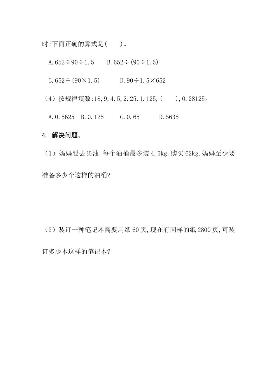7.2 小数除法、四则混合运算.docx_第2页