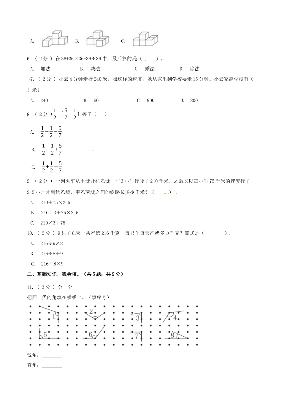 期末备考宝典：苏教版数学四年级上册期末复习试题（三）（原卷版）.docx_第2页