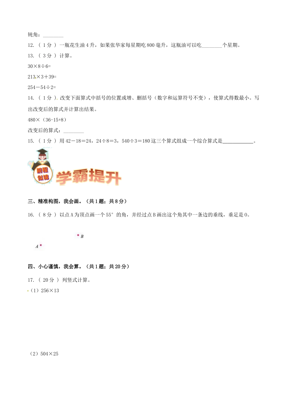 期末备考宝典：苏教版数学四年级上册期末复习试题（三）（原卷版）.docx_第3页