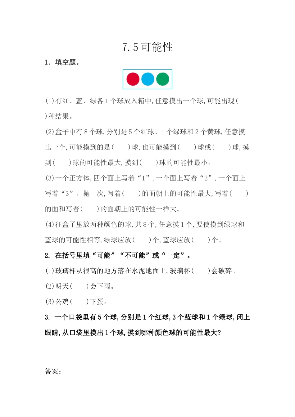 7.5 可能性.docx_第1页