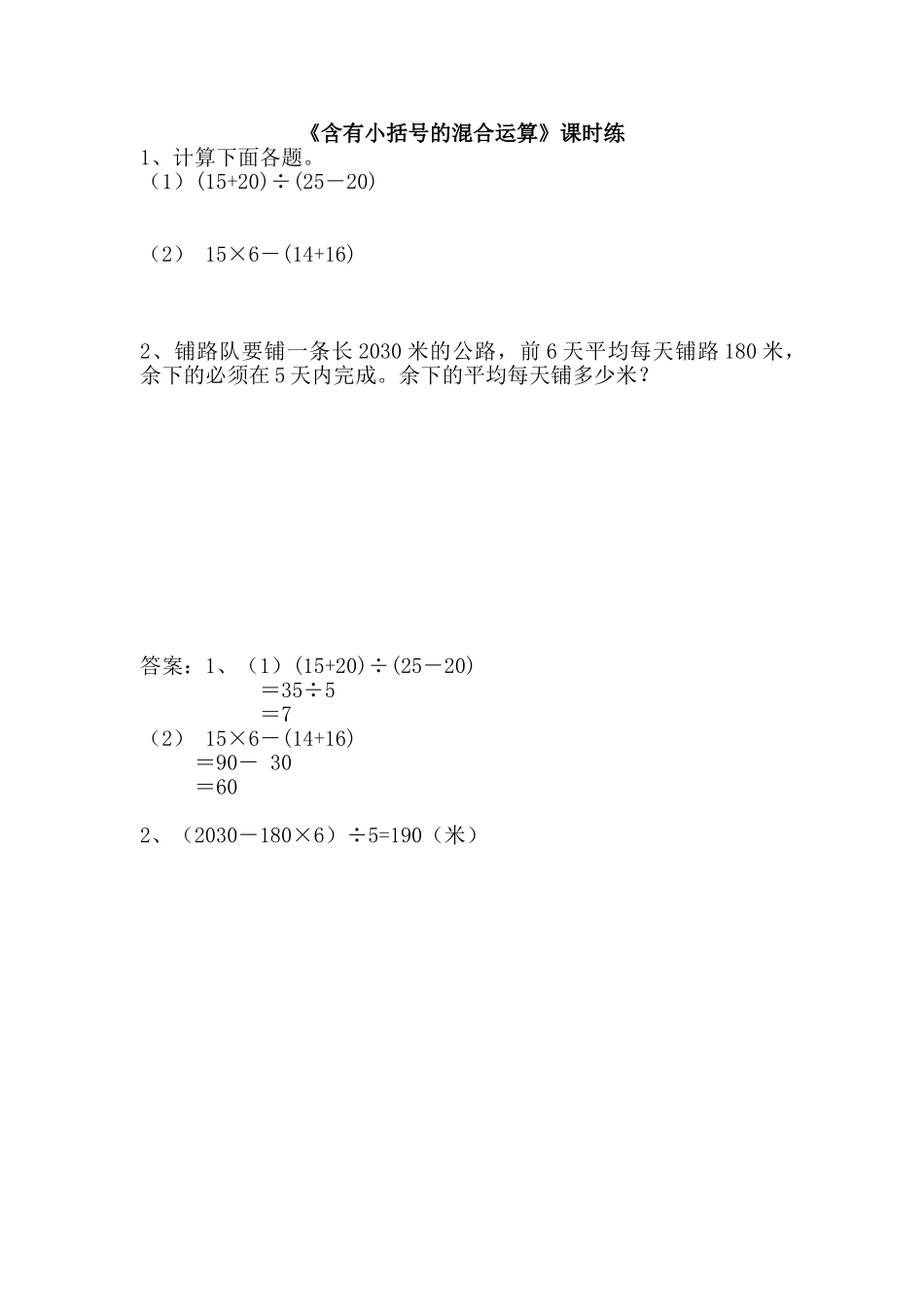 7.2含有小括号的混合运算.doc_第1页
