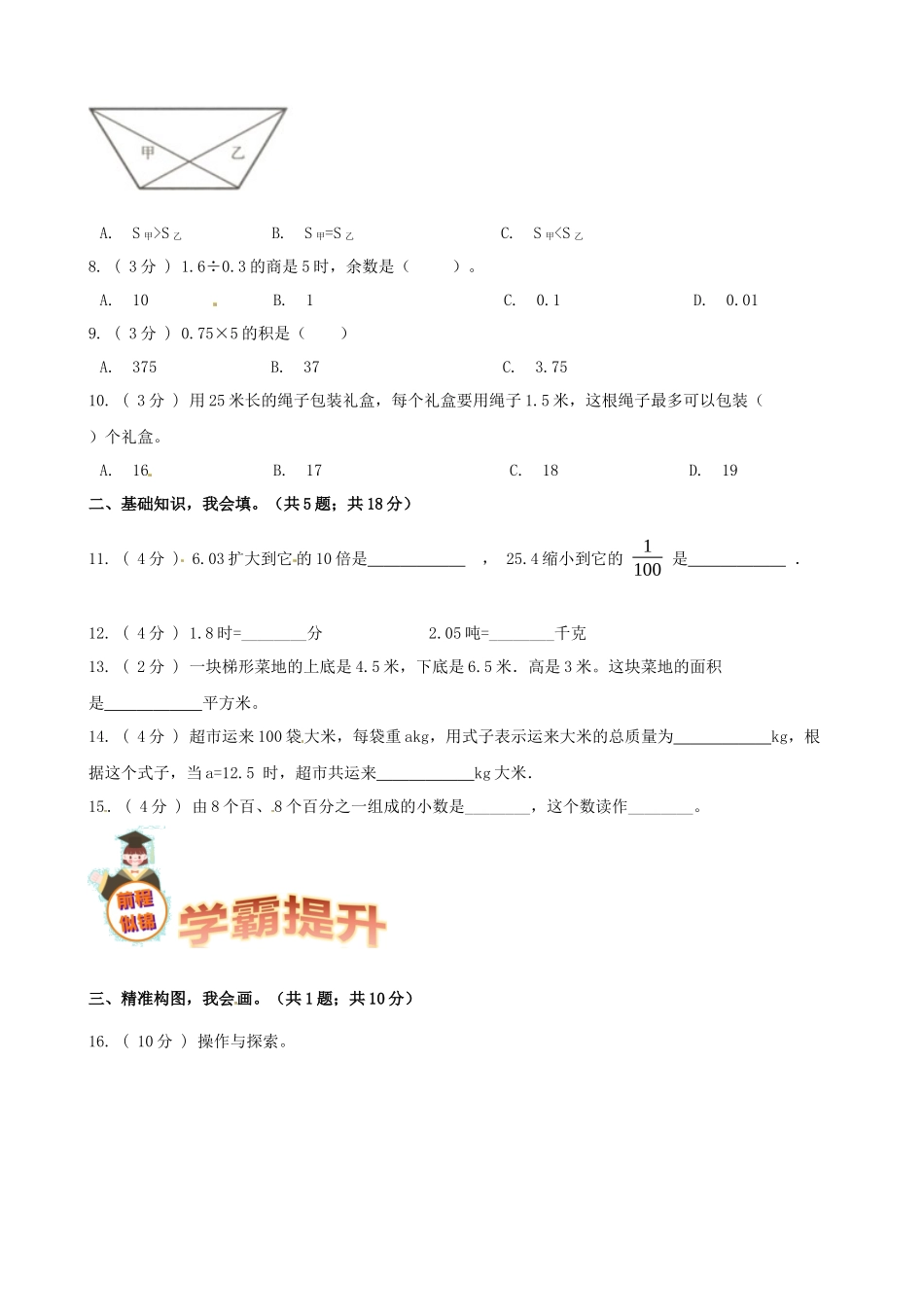 期末备考宝典：苏教版数学五年级上册期末复习试题（三）（原卷版）.docx_第2页