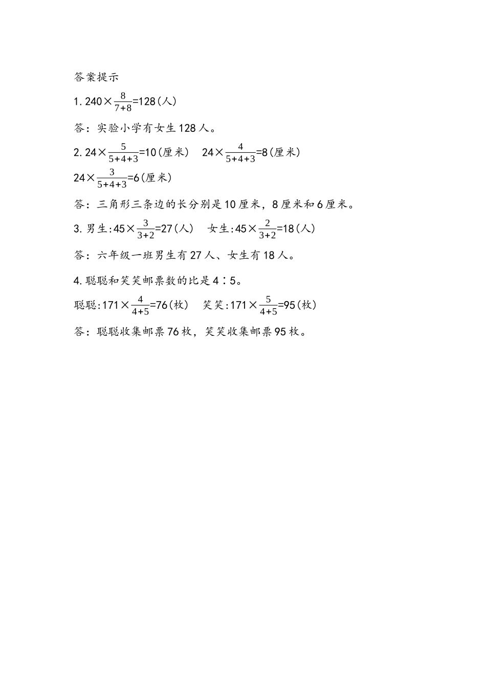 7.4 按比分配.docx_第2页