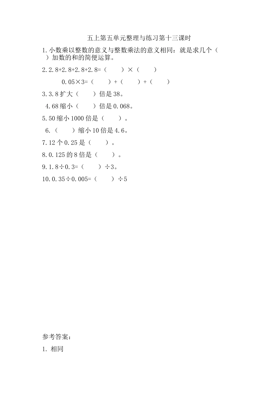 5.11 用商的近似值解决问题.doc_第1页