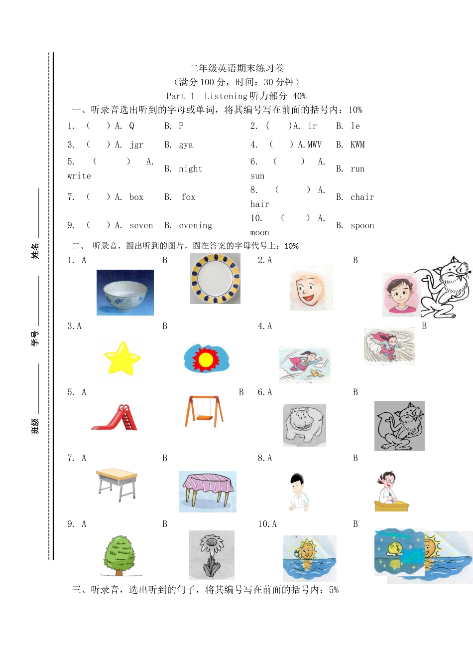 期末测试 (3).doc_第1页