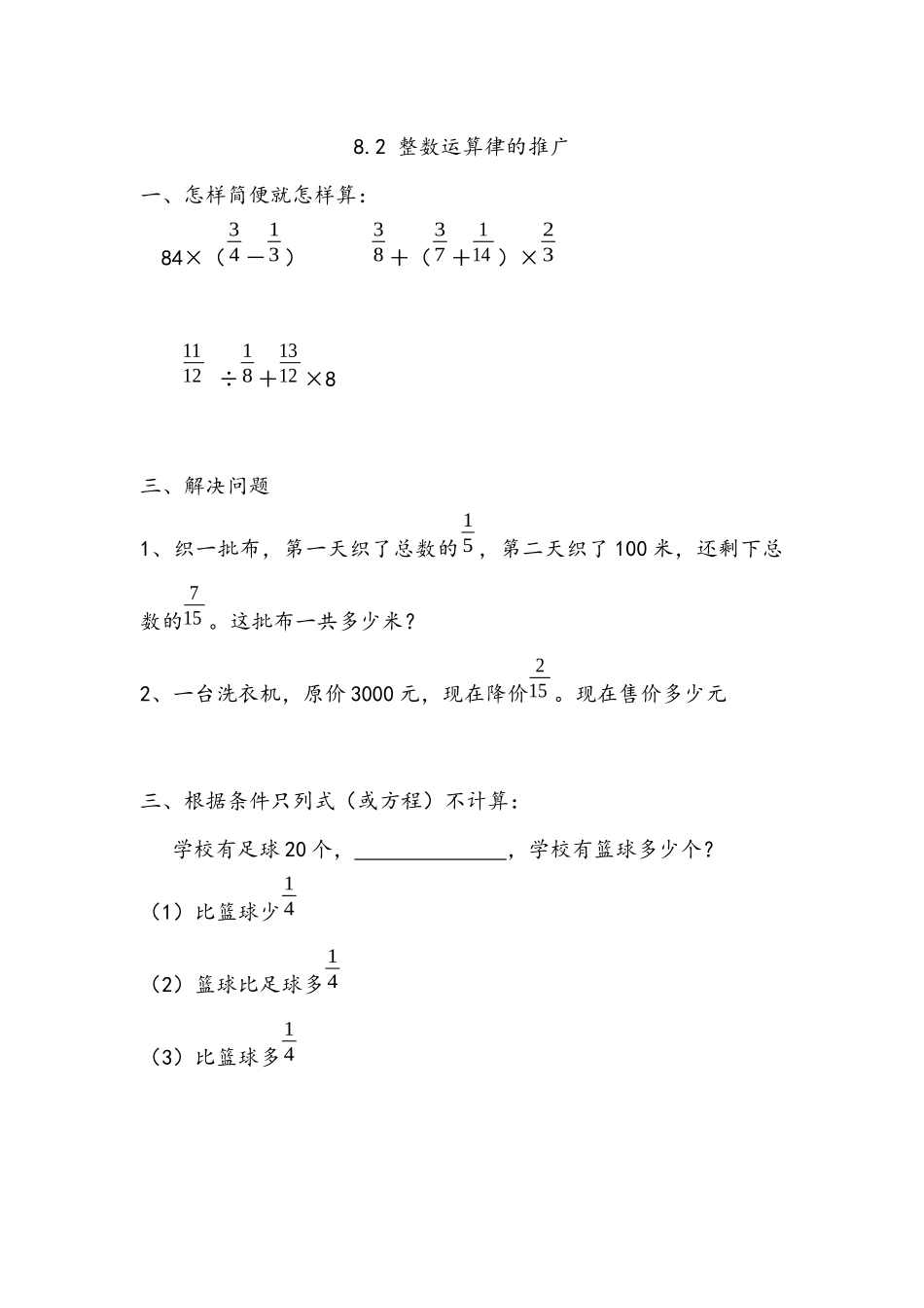 8.2 整数运算律的推广.docx_第1页