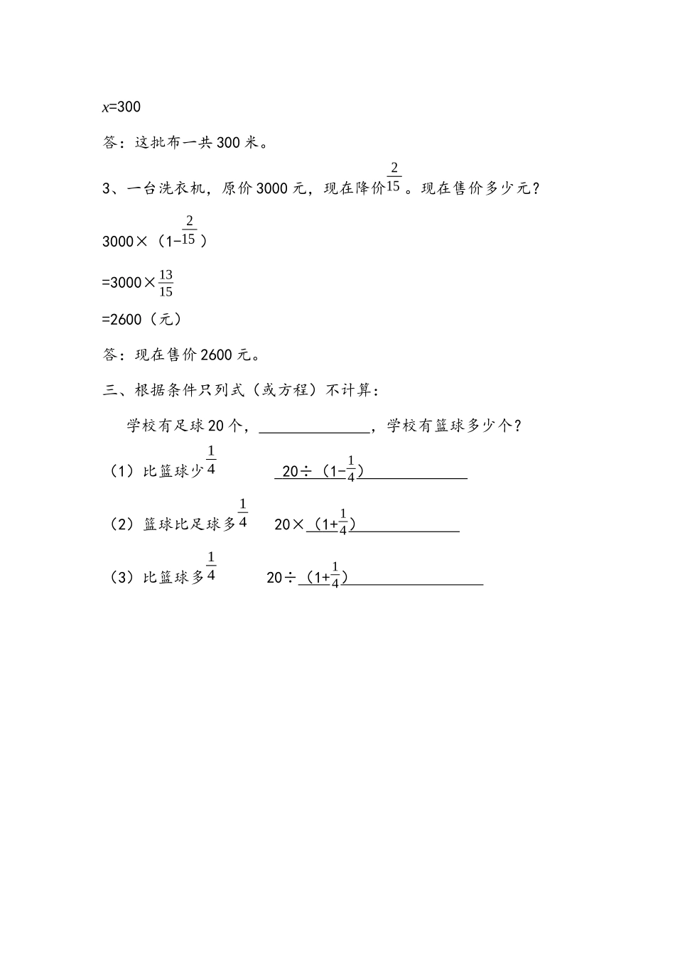 8.2 整数运算律的推广.docx_第3页