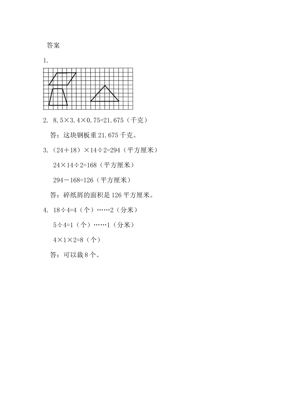 5.18 整理与复习.docx_第2页