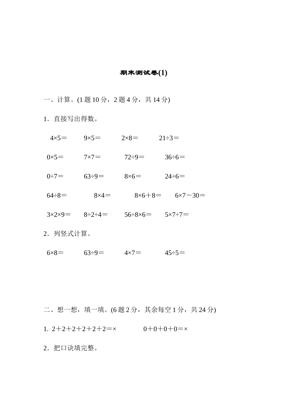 期末测试卷 (1).docx_第1页