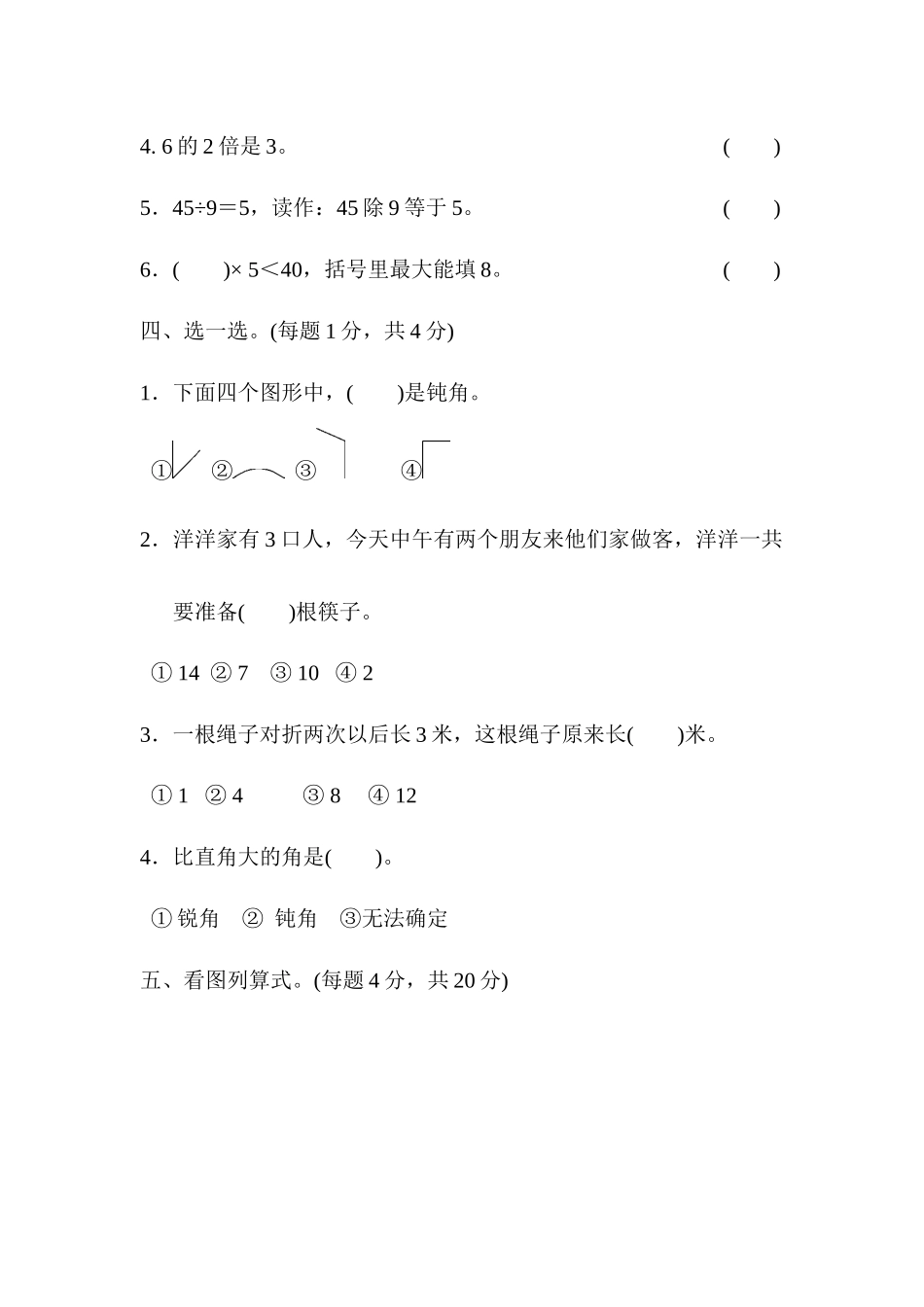 期末测试卷 (1).docx_第3页
