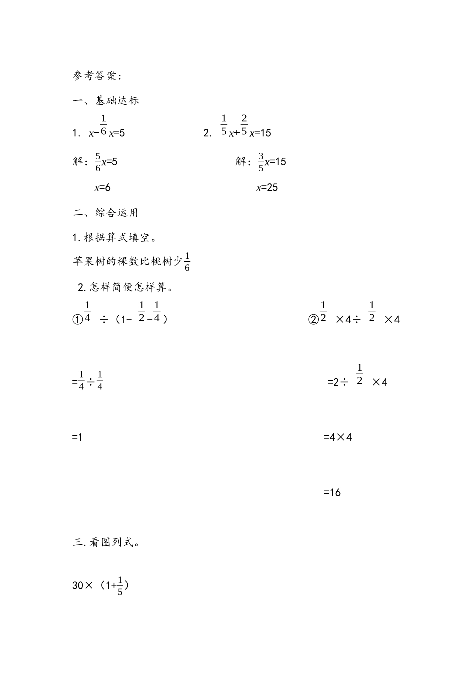 8.5 稍复杂的分数除法问题（1）.docx_第2页