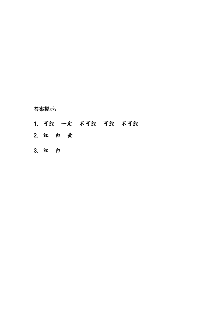 8.1 不确定现象与确定现象.docx_第2页