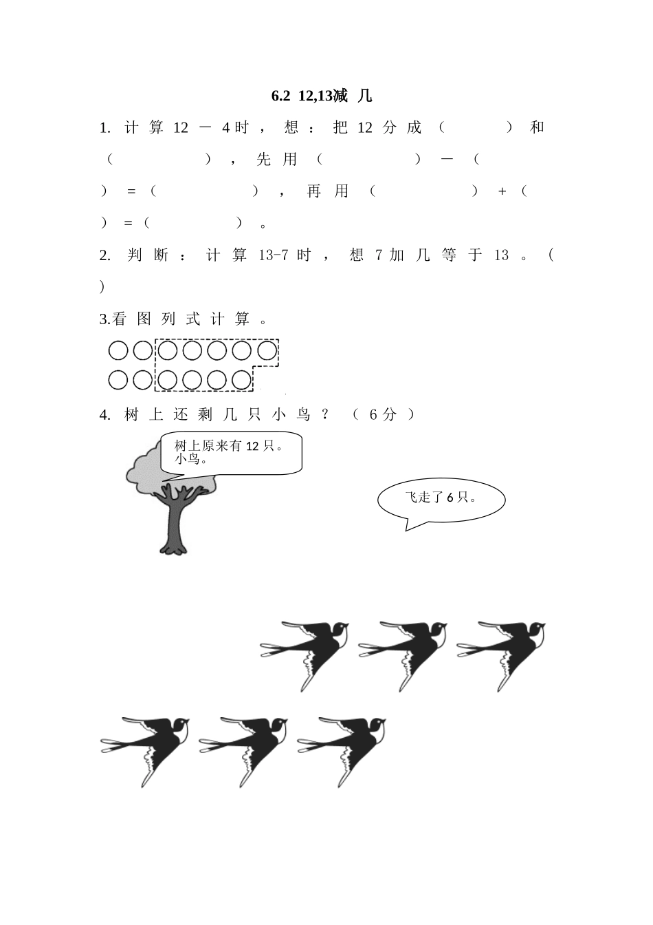 6.2 12,13减几.doc_第1页