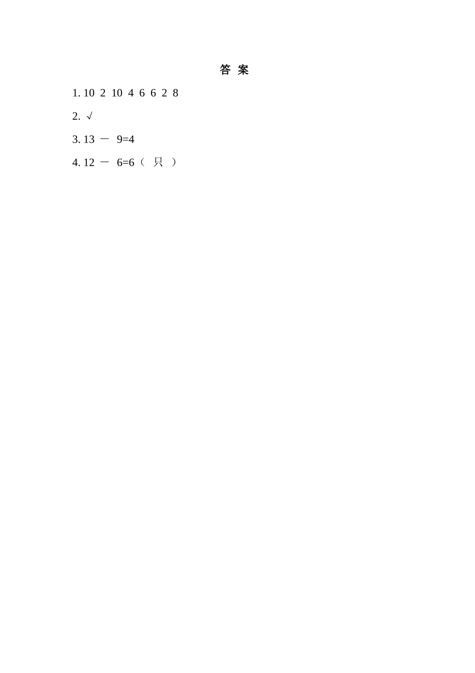 6.2 12,13减几.doc_第2页