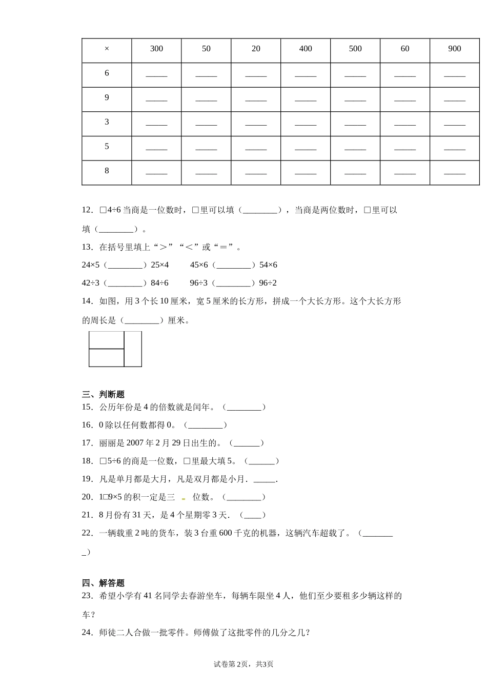期末复习试题（试题）-2021-2022学年数学三年级上册 2.docx_第2页