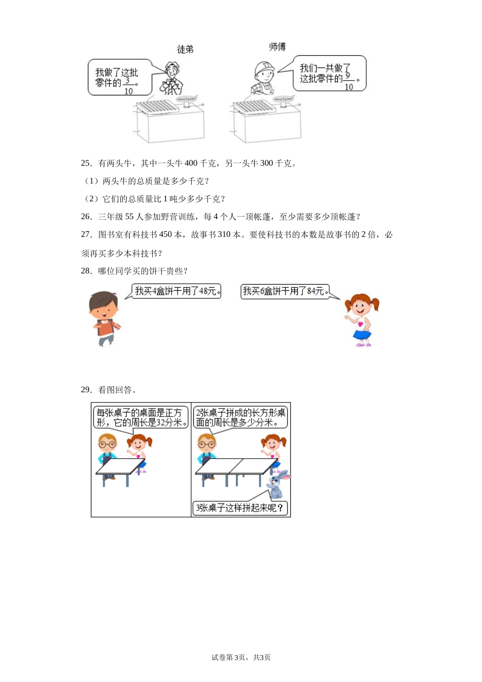 期末复习试题（试题）-2021-2022学年数学三年级上册 2.docx_第3页