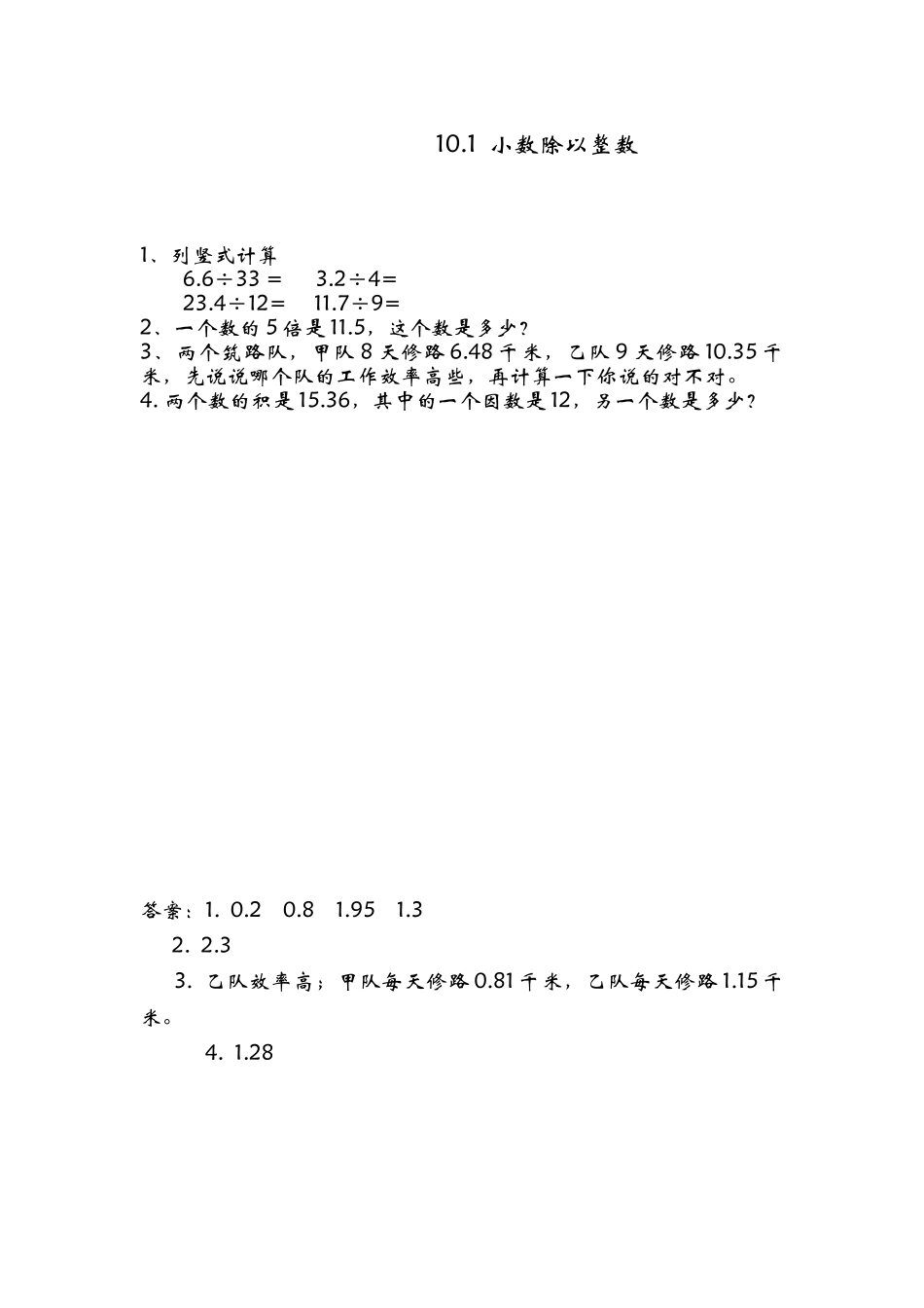10.1小数除以整数.doc_第1页