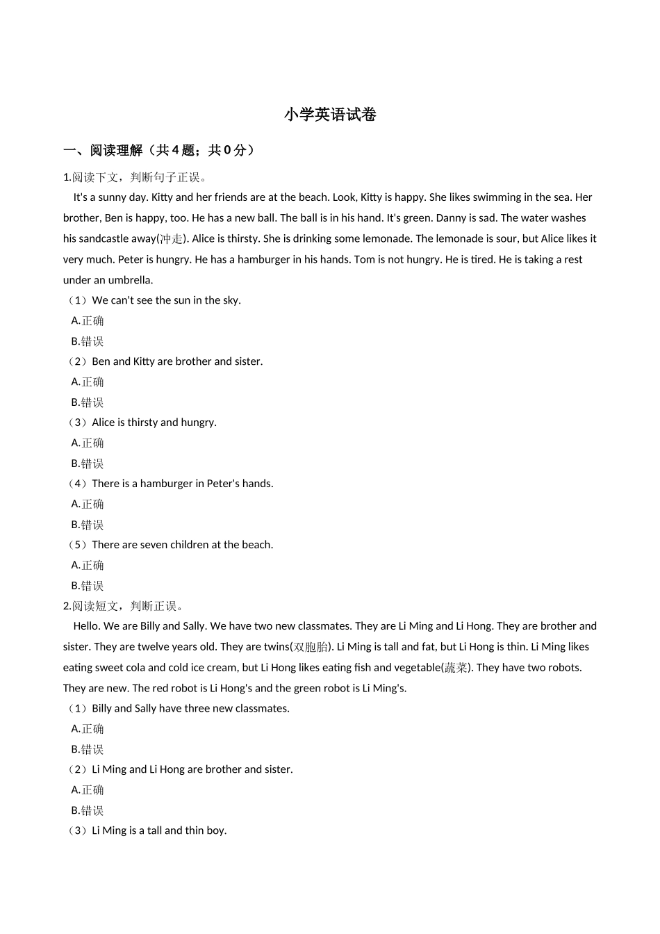 期中测试 (3).docx_第1页