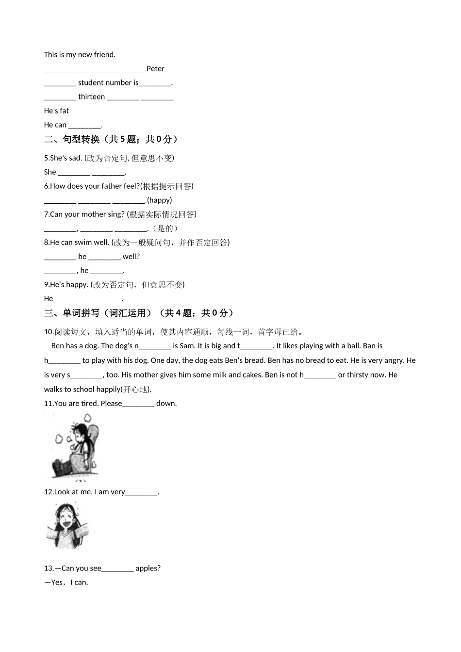 期中测试 (3).docx_第3页