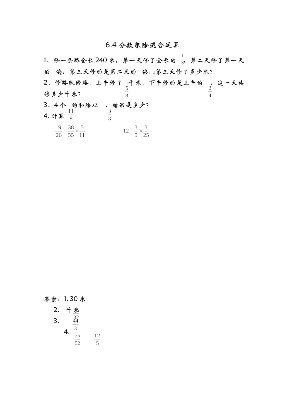 6.4分数乘除混合运算.doc_第1页