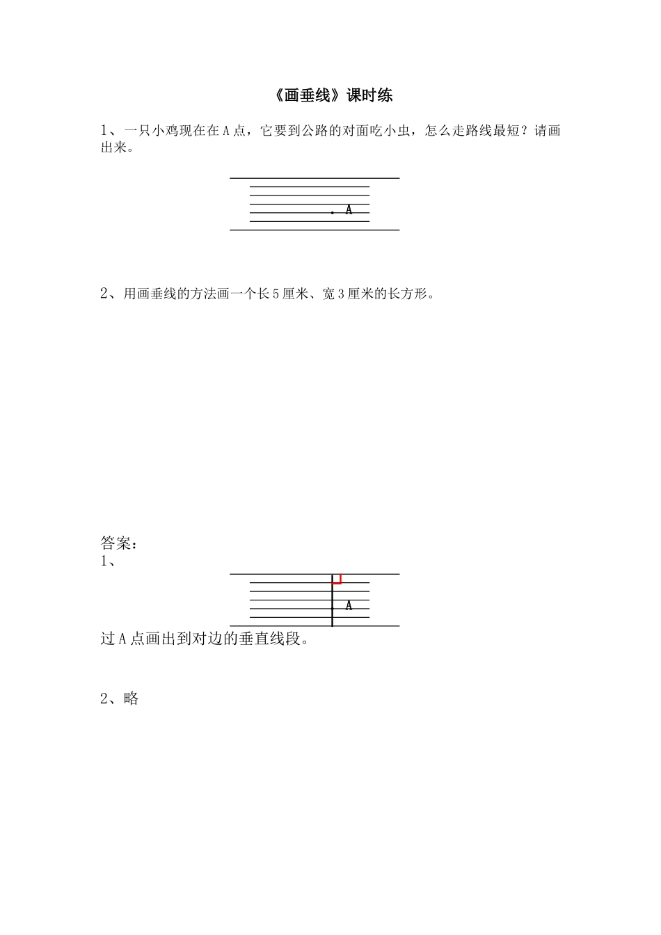 8.5画垂线.doc_第1页