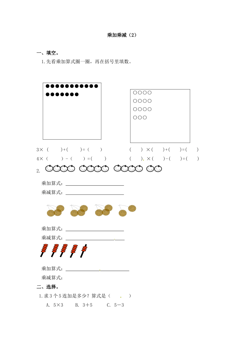 32乘加乘减（答案）3页.doc_第1页