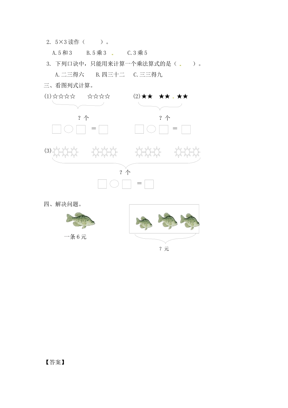 32乘加乘减（答案）3页.doc_第2页