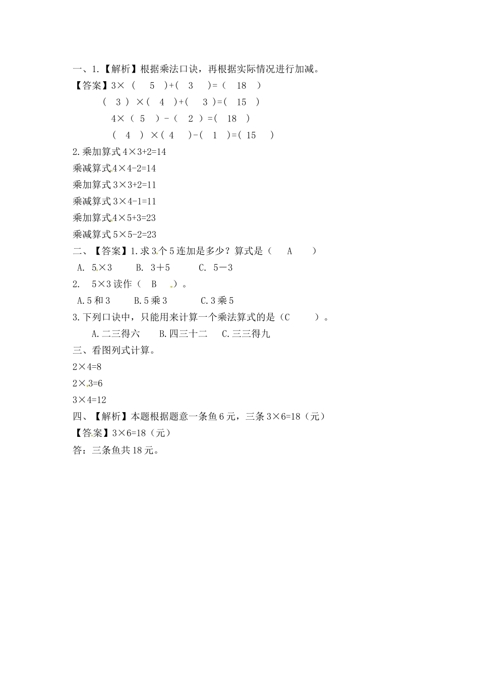 32乘加乘减（答案）3页.doc_第3页