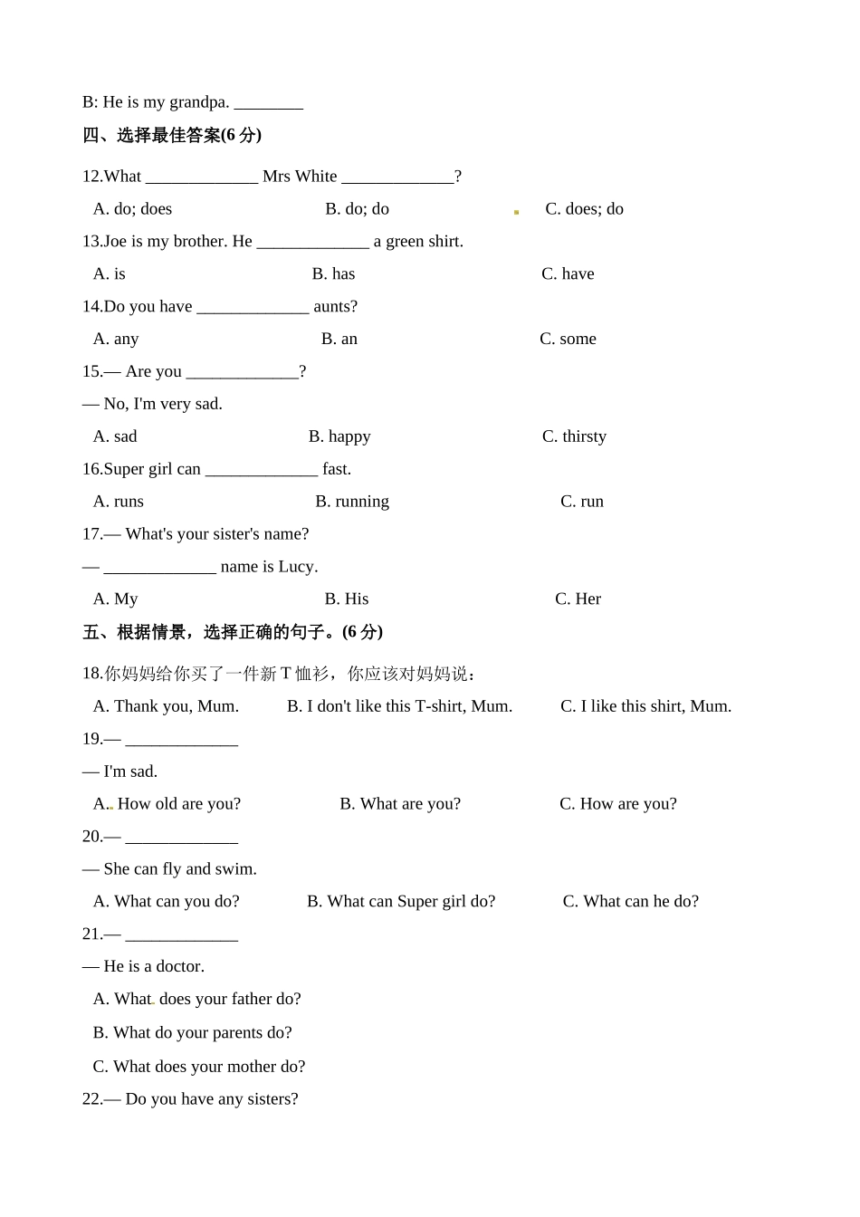 期中测试卷（3）.docx_第3页