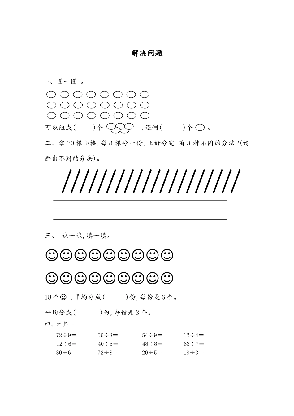 6.5 解决问题.docx_第1页