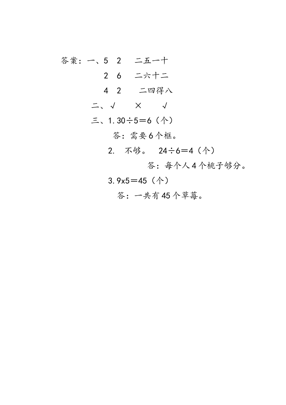 6.7 用乘法口诀求商（1）.docx_第2页