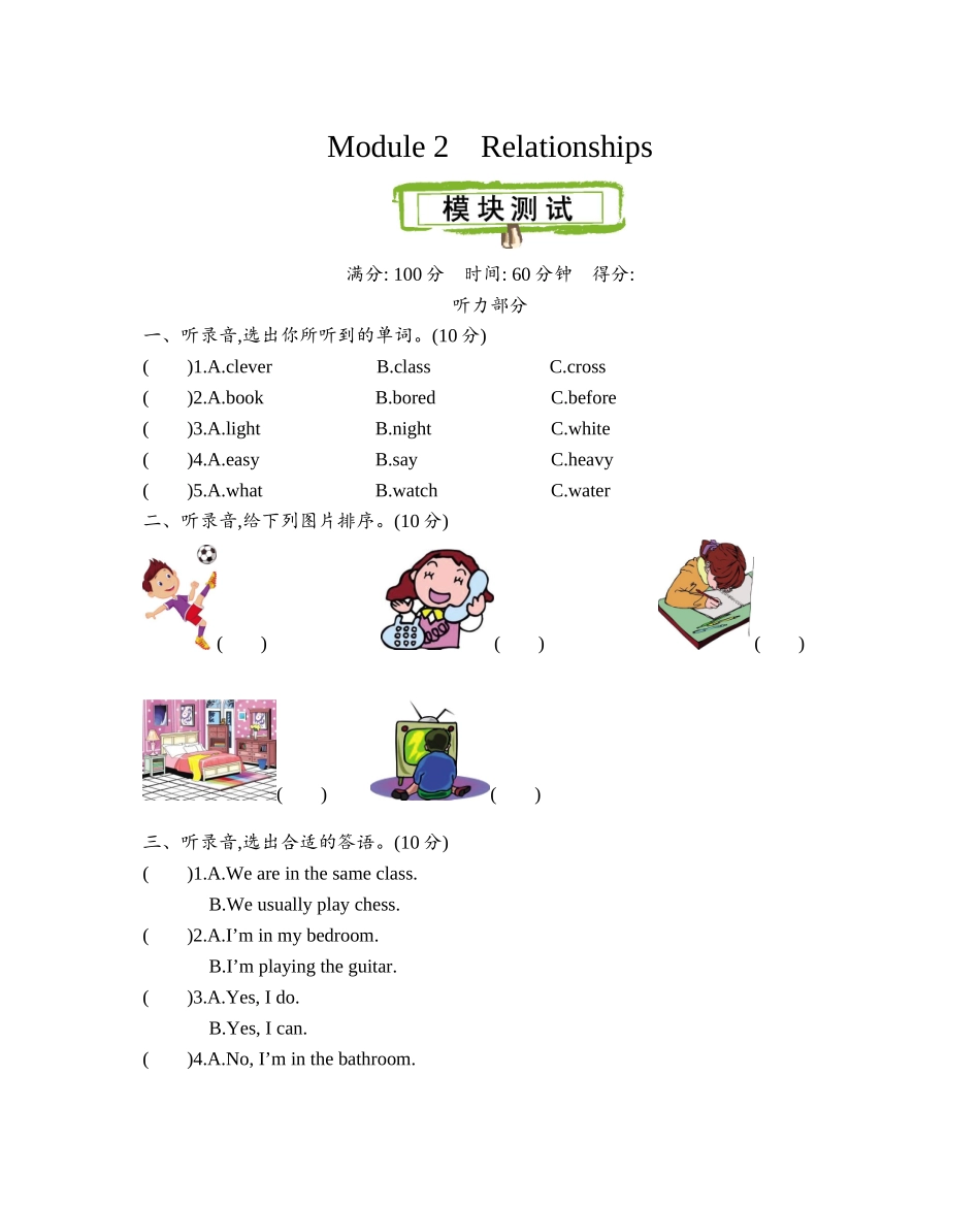 Module 2 Relationships测试卷.doc_第1页