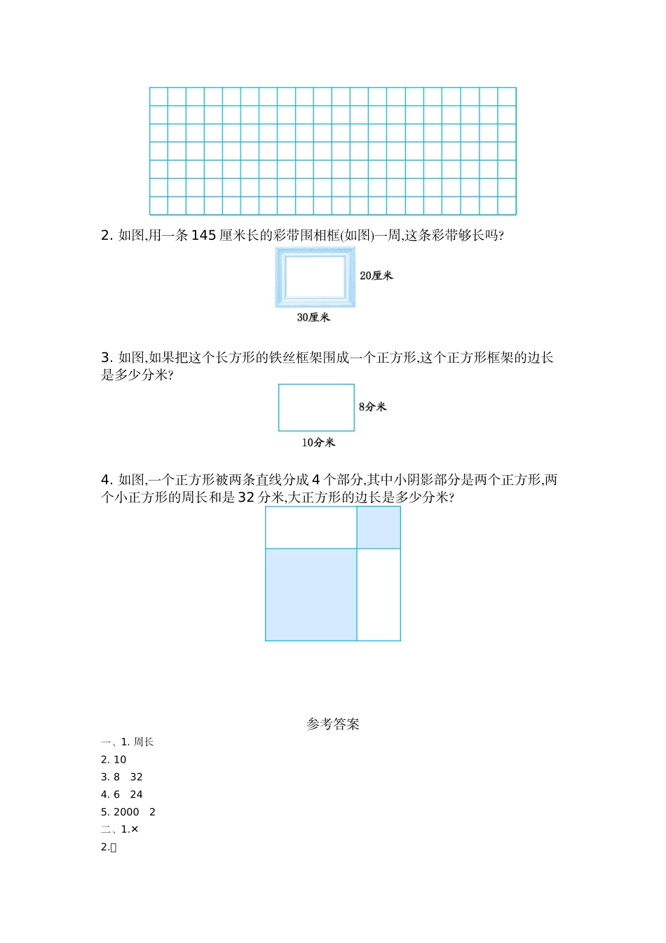 三（上）54制青岛版数学.第五单元测试卷.2.doc_第2页