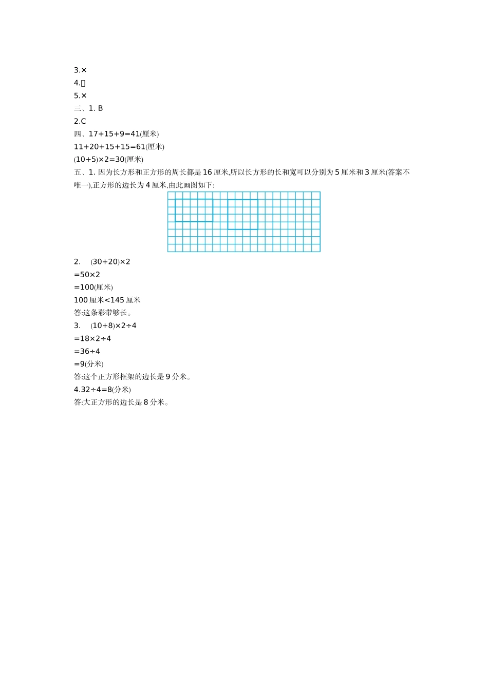 三（上）54制青岛版数学.第五单元测试卷.2.doc_第3页