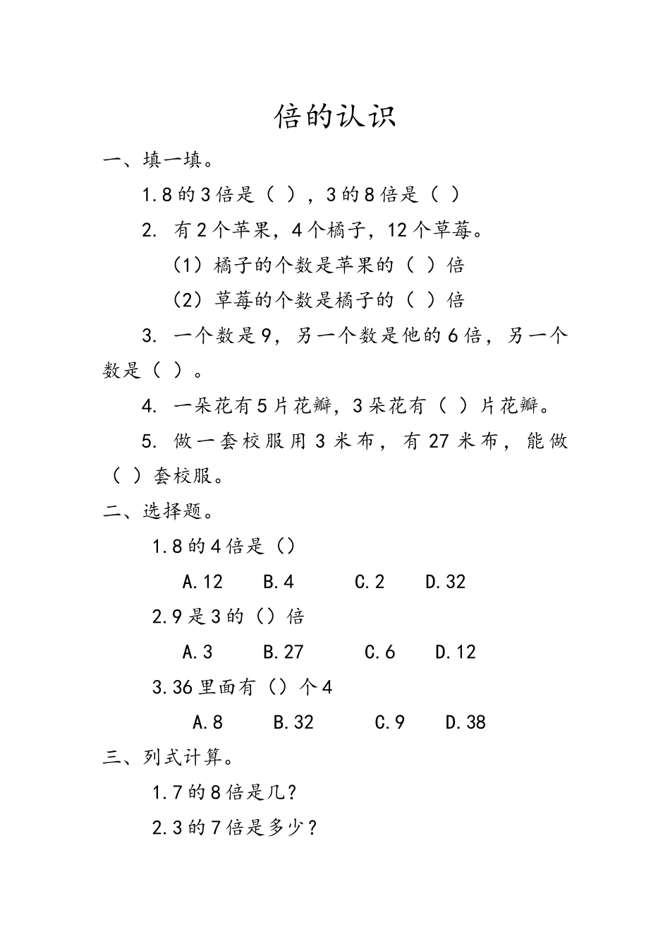 6.12 倍的认识.docx_第1页