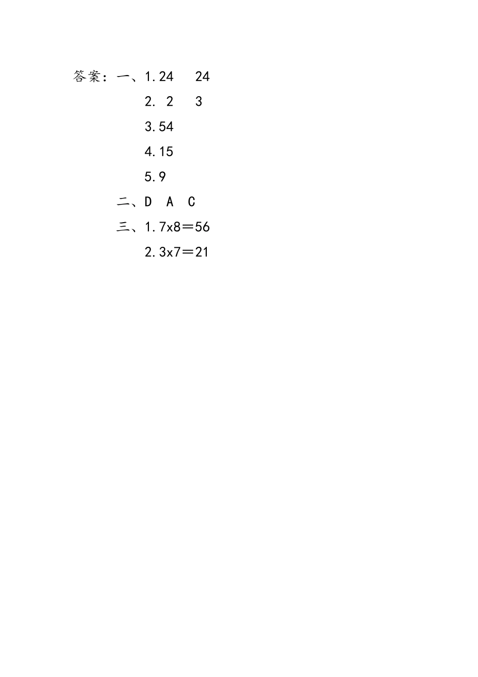 6.12 倍的认识.docx_第2页
