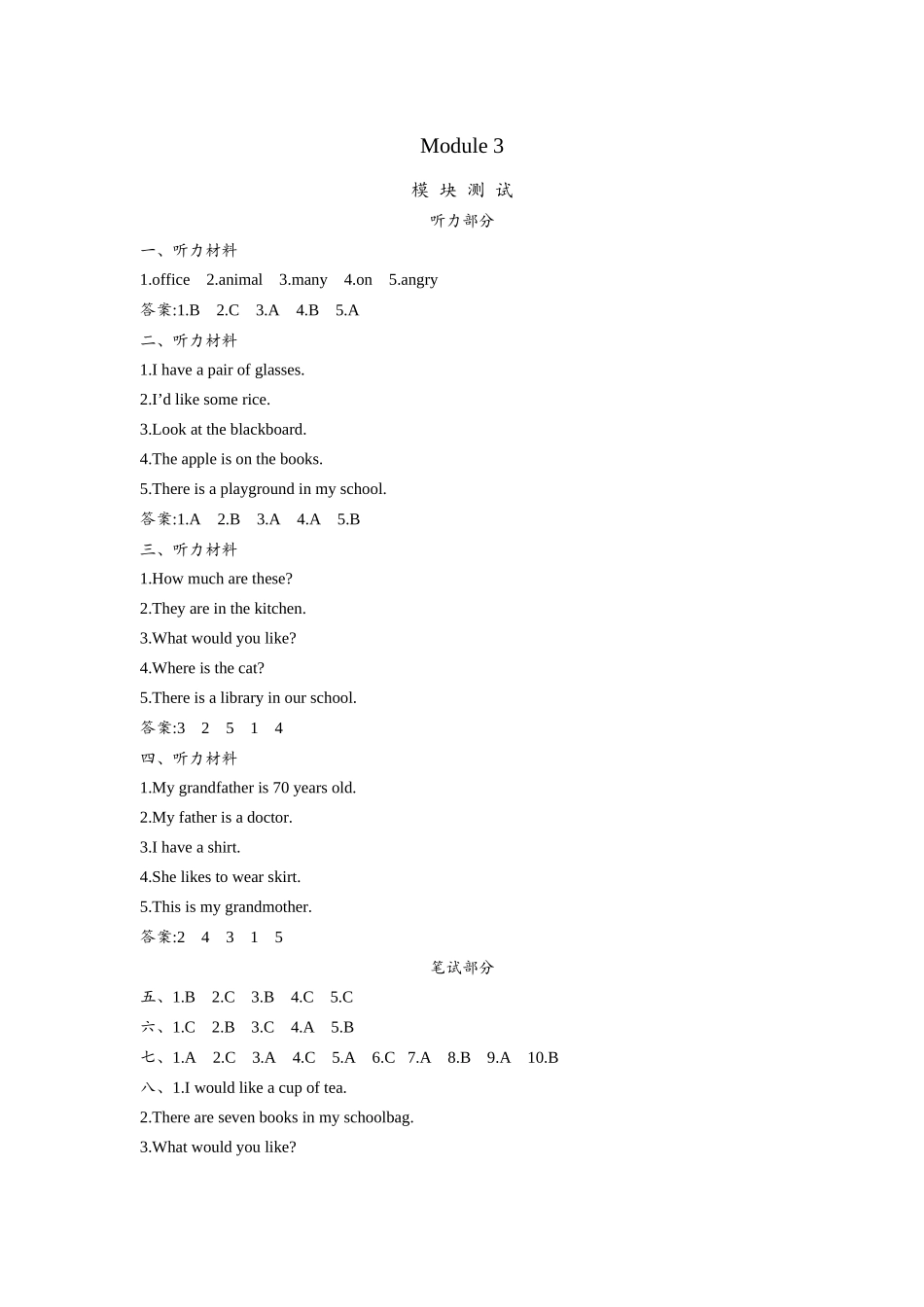 Module 3参考答案和听力材料.docx_第1页