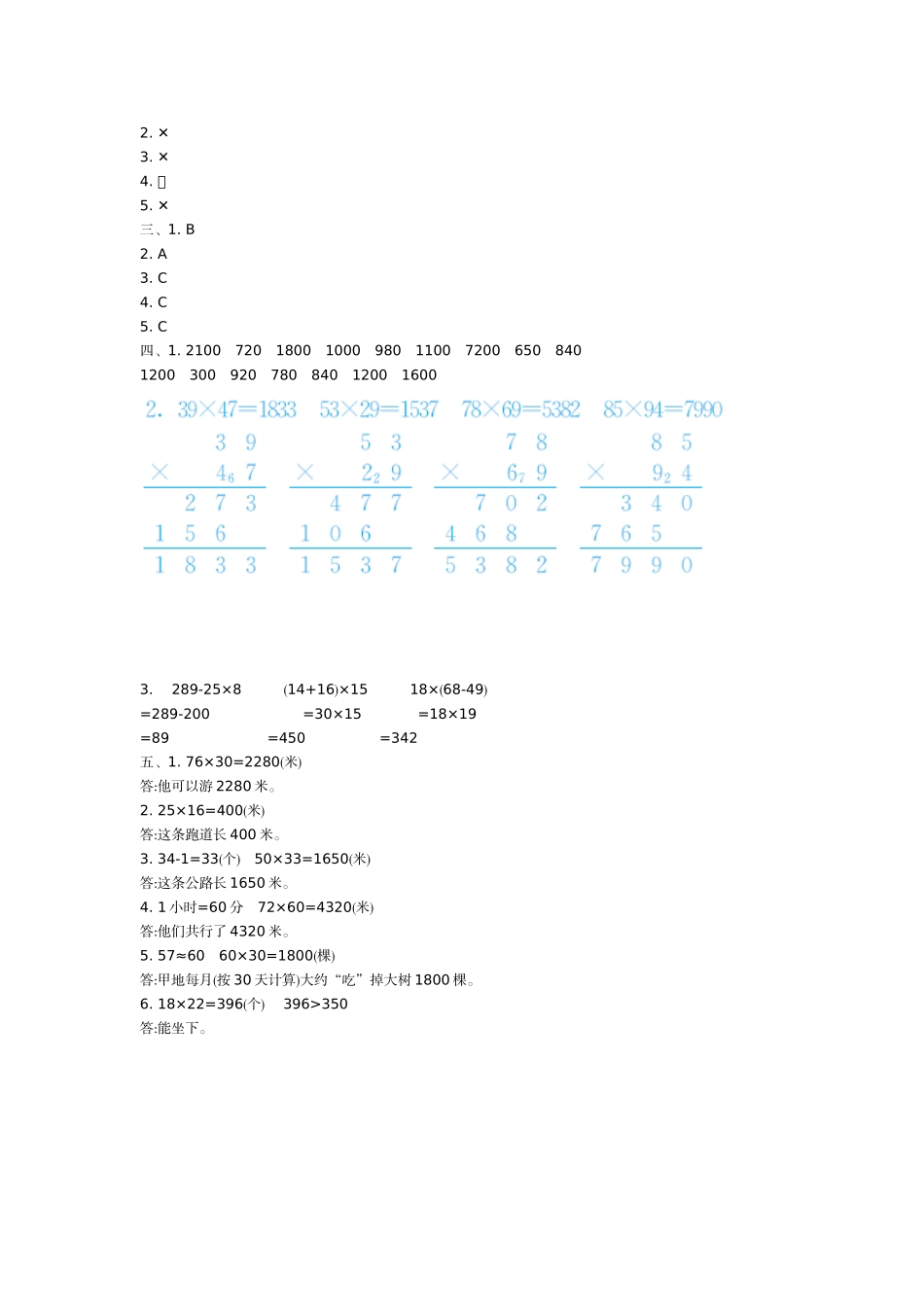 三（上）54制青岛版数学第七单元测试卷.2.doc_第3页