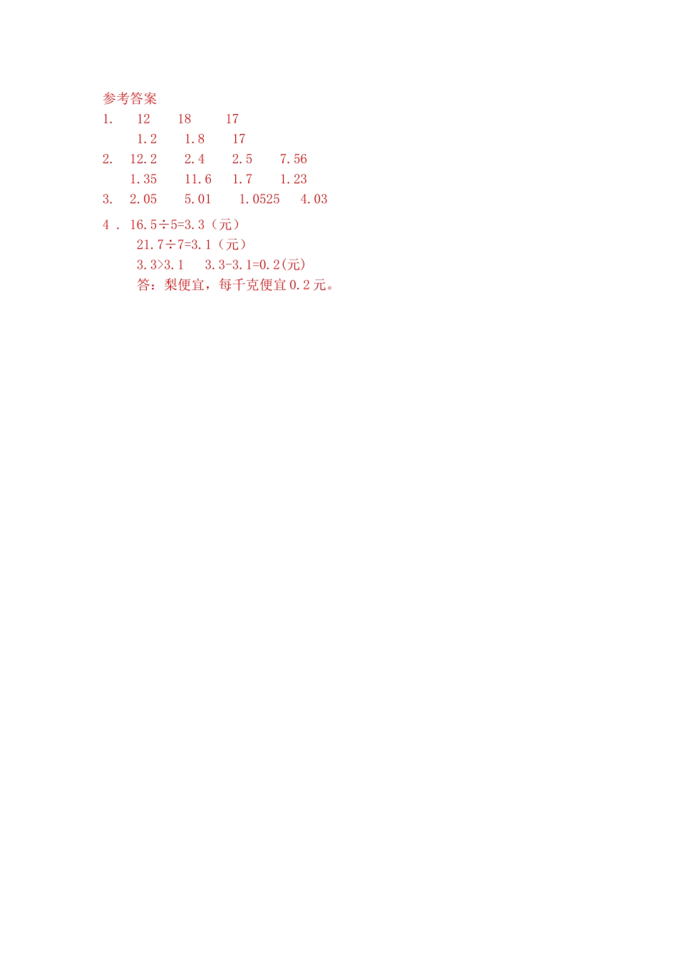 10.1 除数是整数的小数除法（1）.docx_第2页